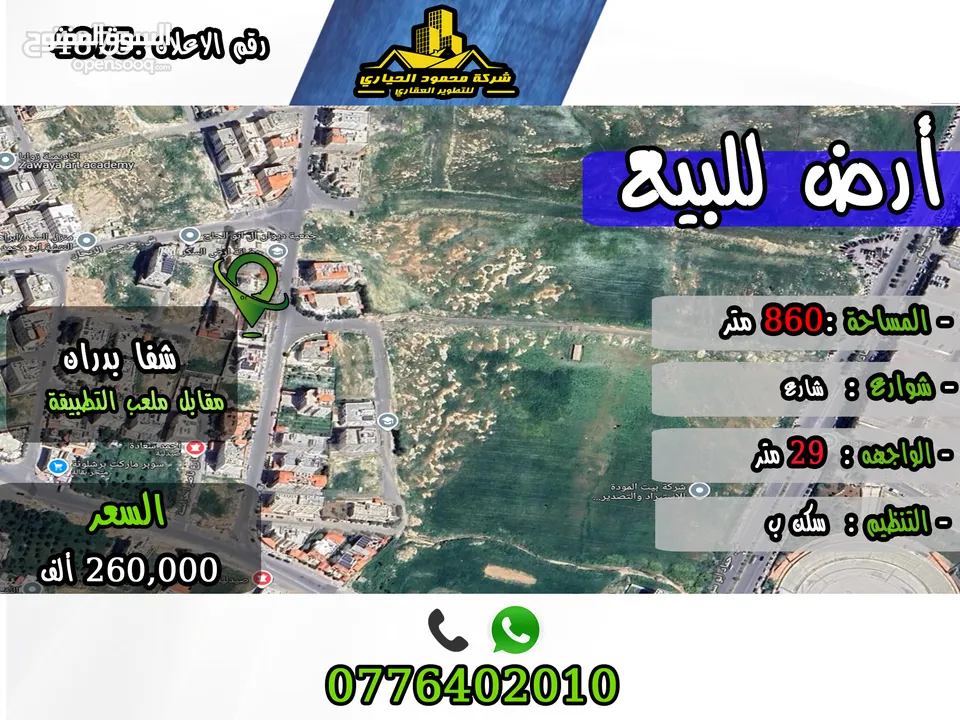رقم الأعلان (4875) قطعة ارض للبيع في ياجوز