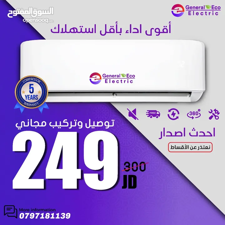 مكيف جنرال اليكتريك 1 طن موديل 2025 A+++ شامل توصيل وتركيب من الوكيل مباشره كفاله 5 سنوات