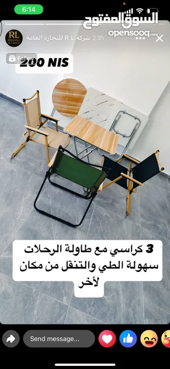 كرسي الرحل  ورقم واحد بالجودة والتصميم 50 شيكل فقط بدل 70