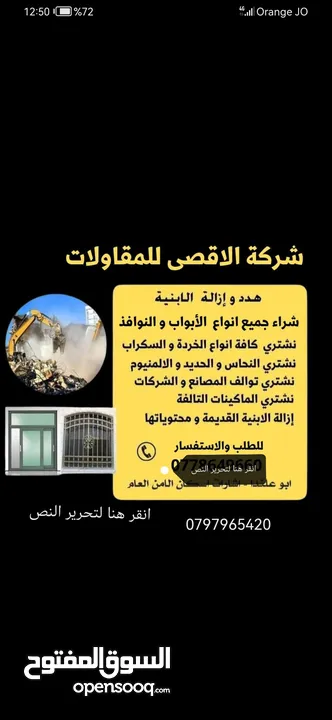 نشتري أبواب حديد والامنيوه وشبابيك والامنيوه