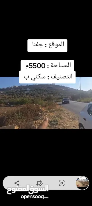 ارض للبيع مساحه 5دونم ونصف عاليه وكاشفه صالحه للبيناء مخازن المدرسه