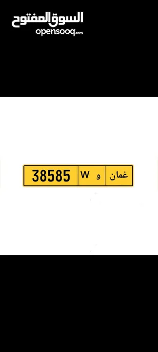 رقم خماسي مميز 38585 W للبيع