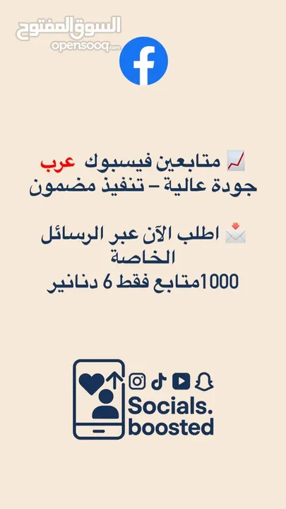 زيادة متابعين (عرب ،أجانب )/ زيادة لايكات على منشور، ريل،تعليق / زيادة مشاهدات .كافة مواقع التواصل