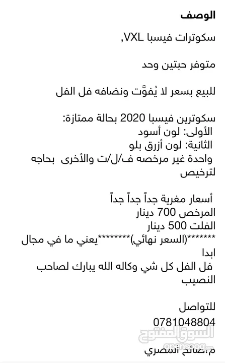 سكوتر فيسبا للبيع
