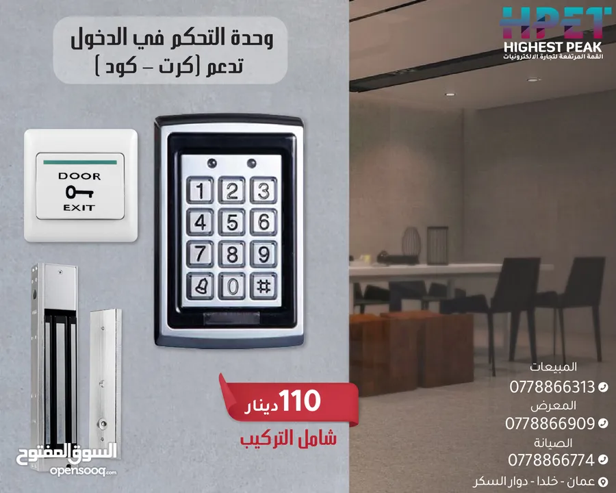 انظمة تحكم ابواب اكسس كونترول  Access control