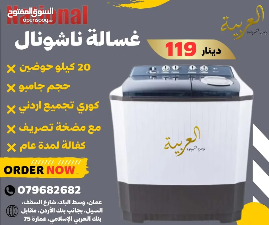 غسالة حوضين جامبو 20كيلو ناشونال كوري تجميع أردني قوية جدا حديثة كفالة لمدة عام