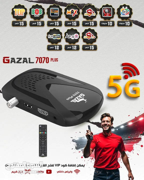 ريسيفر غزال 5g ريسيفر الاقوى