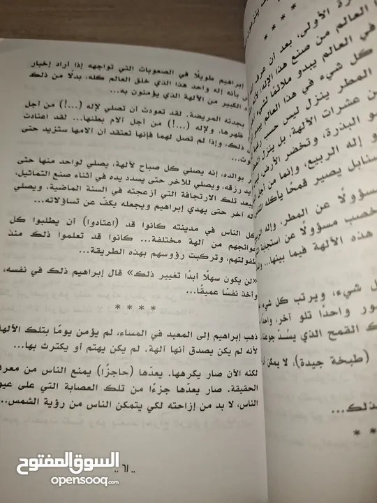 الواح و دسر  و كتاب ابي اسمه إبراهيم  (د.أحمد خيري العمري)