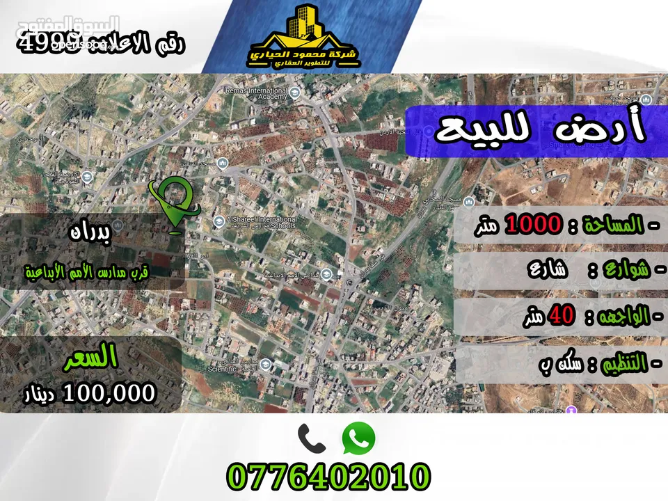 رقم الأعلان (4999) قطعة ارض للبيع في بدران