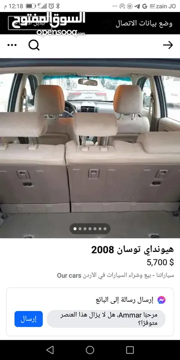 هونداي توسان 2008 للبيع