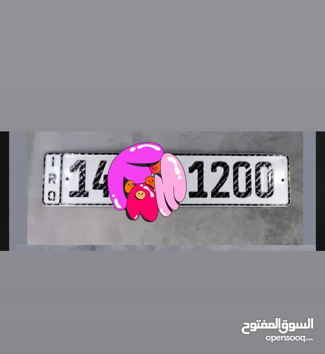 للبيع ارقام مميزه1200 بصره السعر للتواصل واتساب فثط