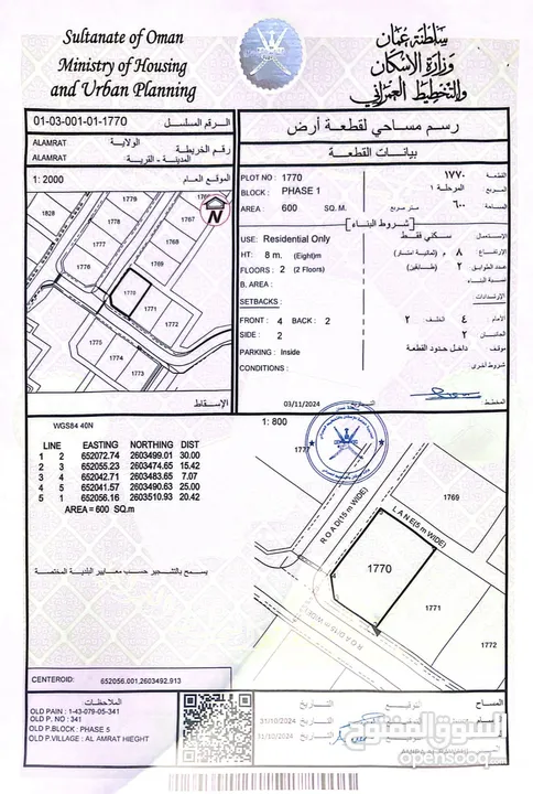 أرض سكنية كورنر في مرتفعات العامرات الخامسة في موقع جميل جدا