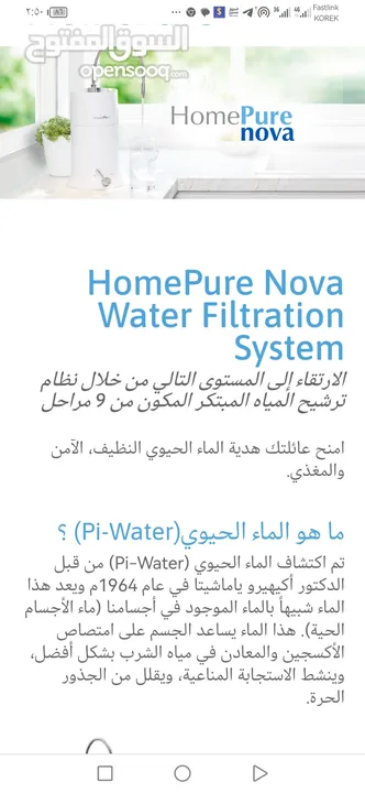 جهاز فلترة المياه هوم بيور لفلترة المياه وجعلها حيوية للشرب لكبار السن وللنساء وللصغار
