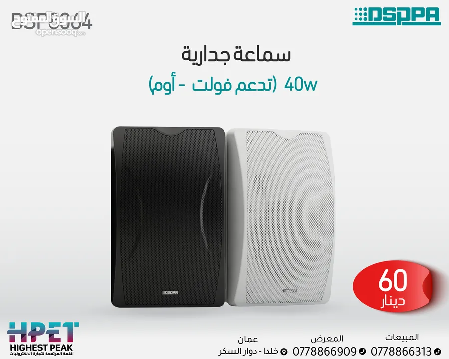 سماعات داسبا dsppa داخلي وخارجي