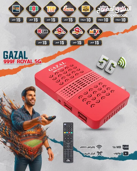 رسيفرات غزال