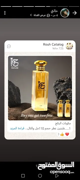عطور روح الفاخره والمتميزه