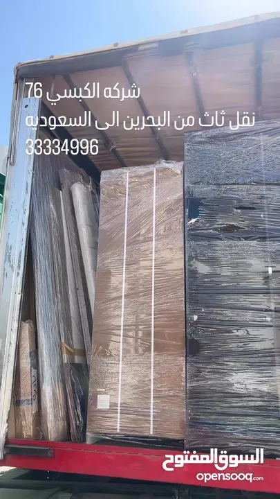 نقل اثاث من البحرين الى السعودية