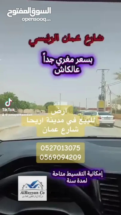 للبيع ارض في مدينة اريحا طابو مستقل