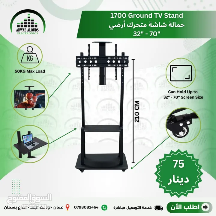 ستاند(حمالة) شاشة متحركة من 32 الى70 انش متنقلة رقم 2 (LED.LCD (TV Wall Mount St