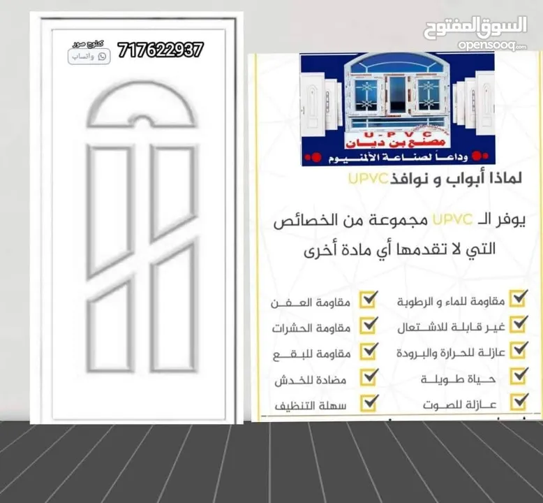 أبواب upvc التركية   مصنع بن ديان  تفصيل على حسب المقاسات