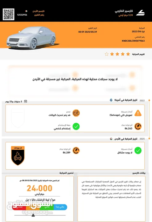 Kia EV6 2022 دفع رباعي فحص كامل