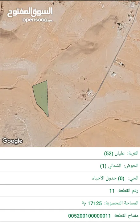 قطعة أرض مساحة 16.5 دونم من أراضي جنوب عمان قرية عليان قضاء أم الرصاص