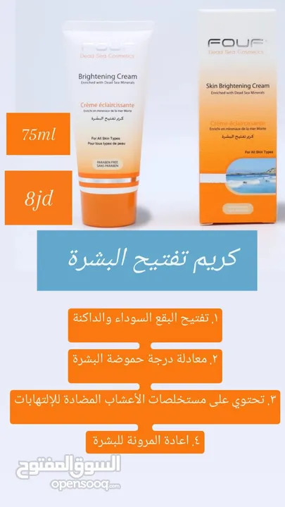 منتجات البحر الميت fouf للعناية بالجسم والشعر والوجه