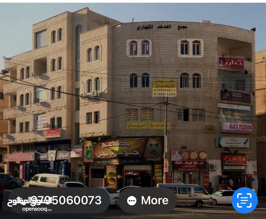 مكتب تجارية للايجار - طبربور - مقابل  KFC