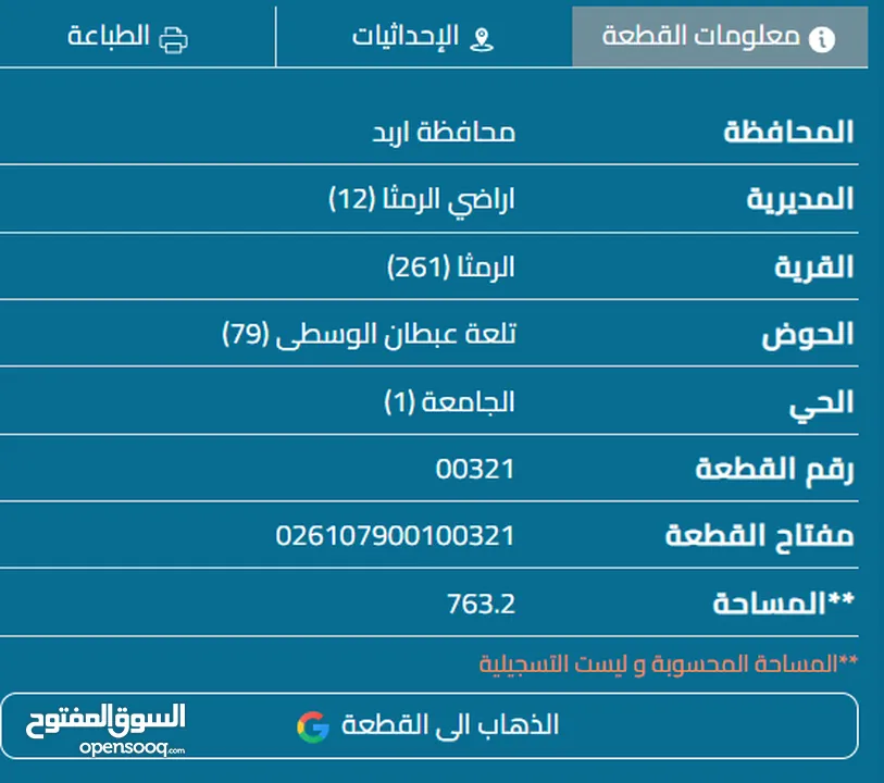 ارض مفروزه للبيع لكامل القطعه