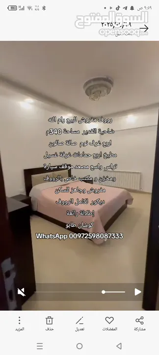 رووف مفروش للبيع سوبر ديلوكس بسعر لقطة