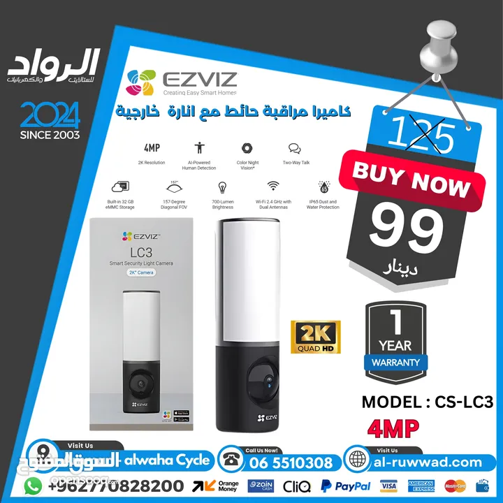 كاميرا مراقبة حائط مع انارة خارجية EZVIZ LC3