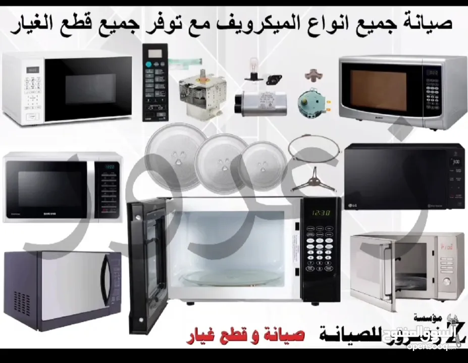 صيانة جميع أنواع طناجر الضغط SEB / Tefal وصيانة جميع خلاطات المولينكس و اجهزه اخرى