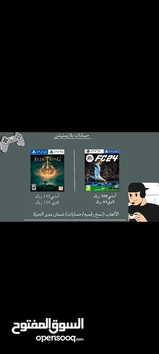 حسابات بلاستيشن فور و فايف معا ضمان مدى الحياة