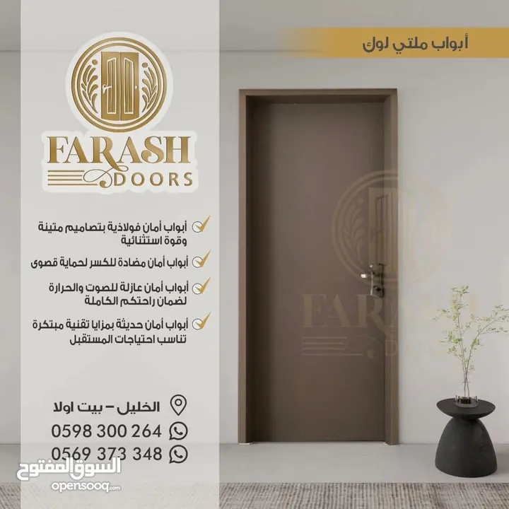 FARASH DOORS لأبواب الامان والبلومير