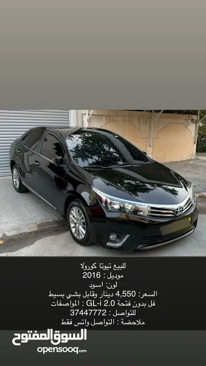 تويوتا كورلا 2016