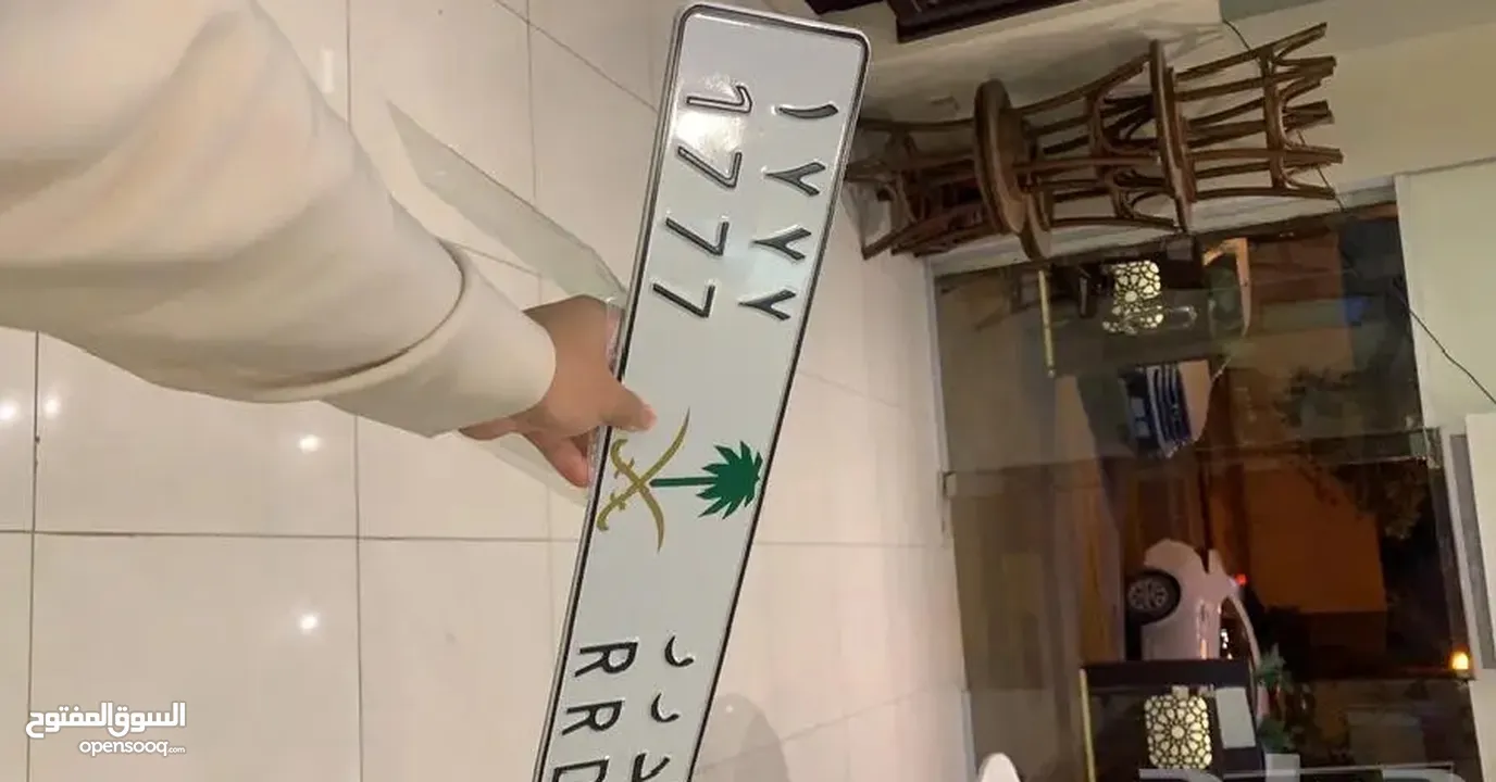 لوحة للبيع اربع ارقام 1777