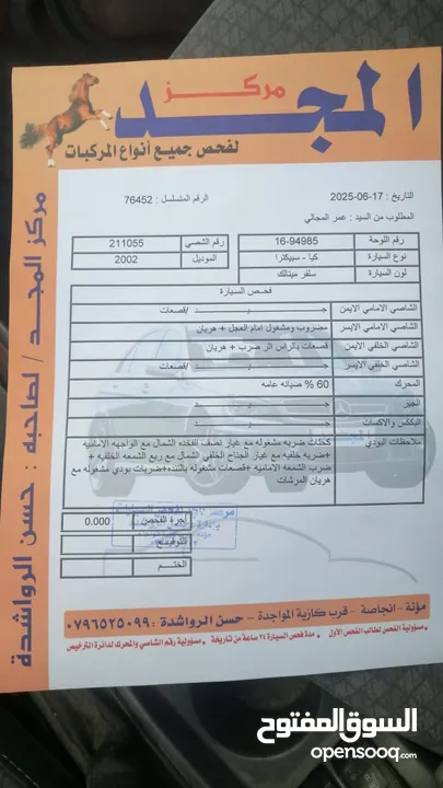 كيا سبكترا 2002 اوتوماتيك للبيع
