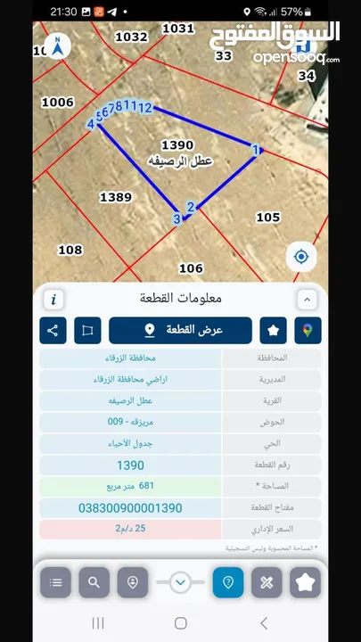 قطع أراضي مفروزة للبيع 680م ع شارعين مخدومة من  كل الخدمات مياة وكهرباء تصل أسكان و خاص