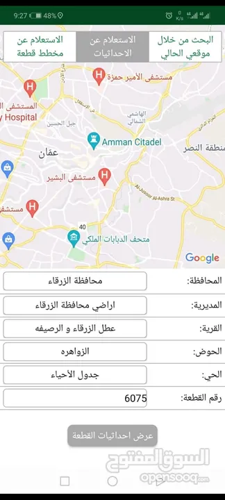 ارض للبيع في ضاحية مكة  (كوشان مستقل) مساحة الأرض 498 متر على منسوب خفيف +شارع 6 متر 078