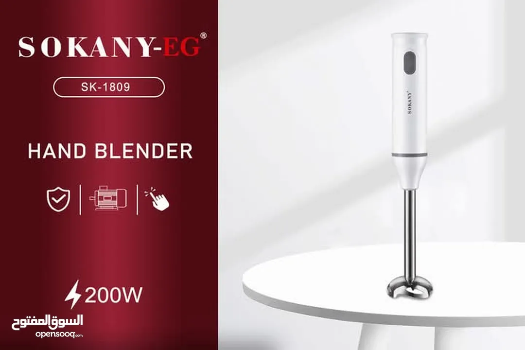 خلاط هاند بليندر سوكاني Sokany خفاق هراسه خلاط يدوي عامودي كهربائي Hand Blender