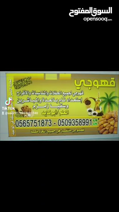 قهوجي مكه المكرمه