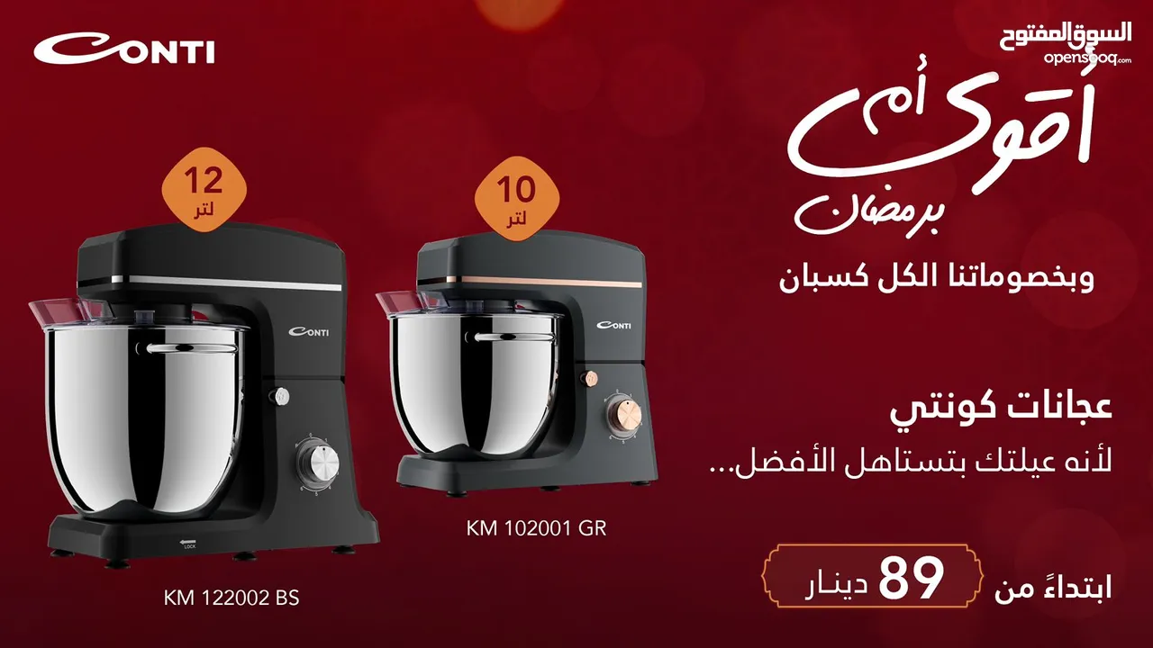 عجانة كونتي  حرق سعر عروض شهر رمضان المبارك