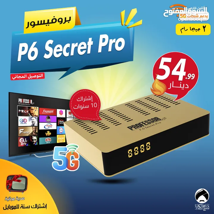 رسيفر بروفيسور Professor P6 Secret PRO إشتراك 10 سنوات توصيل مجاني لجميع انحاء المملكة