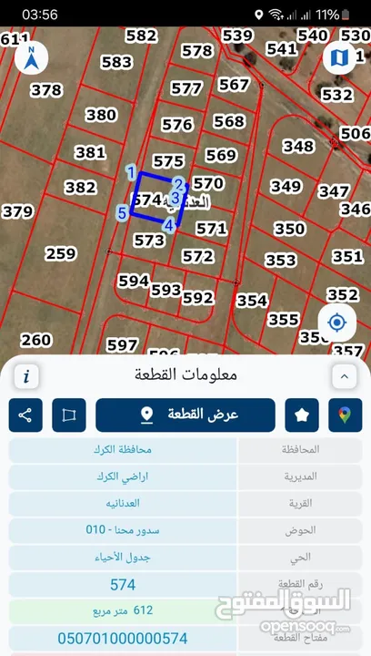ارض للبيع مساحه 612 متر في الكرك، العدنانيه