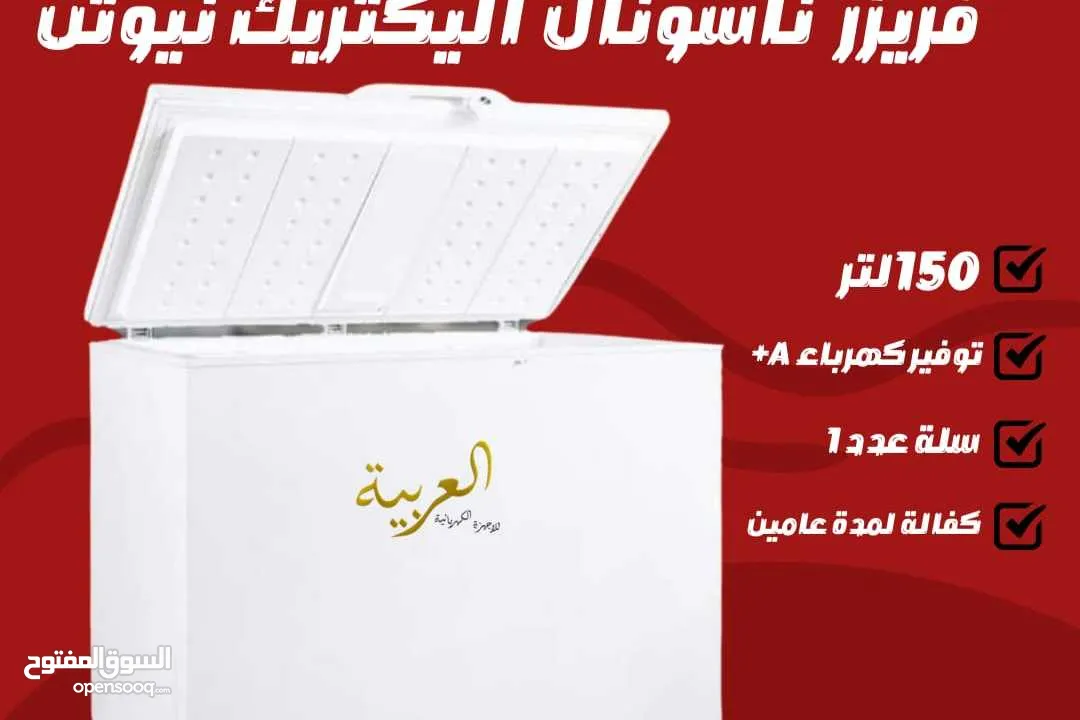 فريزر ناشونال اليكترك بطح 150 لتر تجميد سريع توفير كهرباء A+ كفالة عامين بأقل سعر بالمملكة