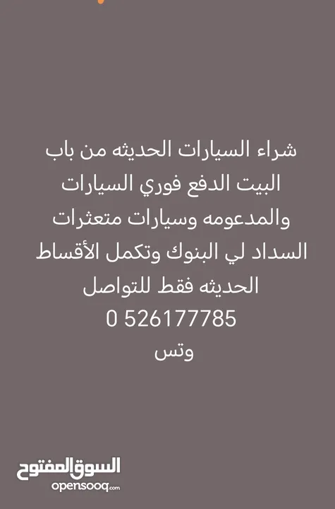 شراء سيارة الحديثه من المالك مباشره  من باب البيت المهمله السيرات متعسرت سداد الأقساط