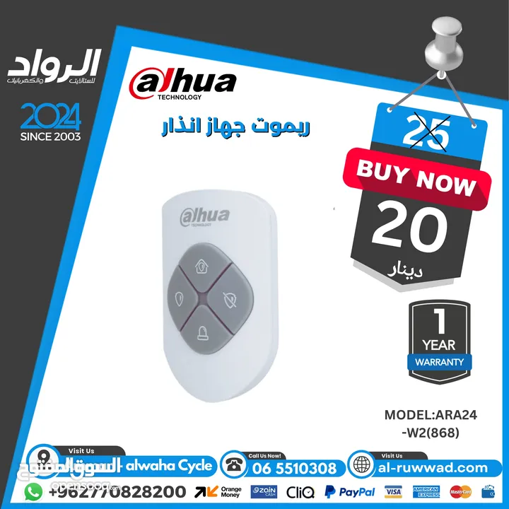 ريموت جهاز انذار