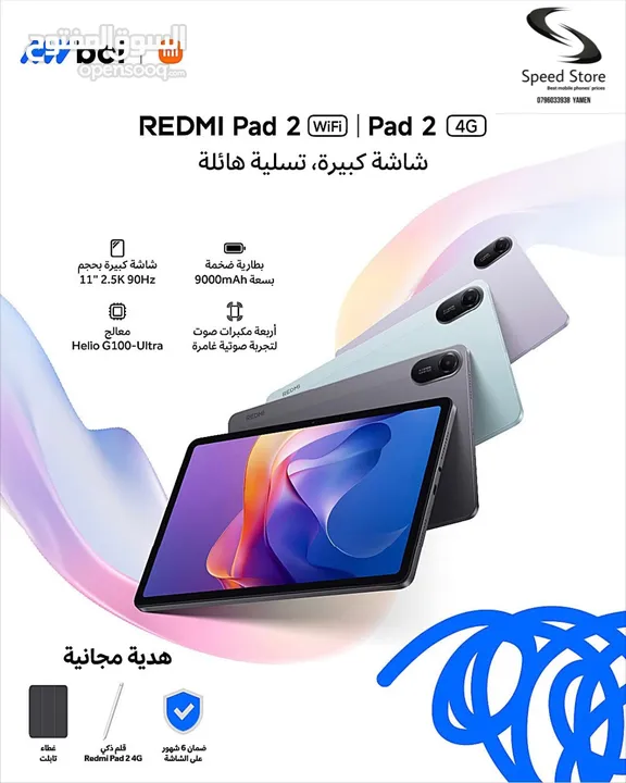 جديد نسخة 2025 تابلت شاومي Redmi Pad 2 wifi & 4G متوفر لدى سبيد ستور .