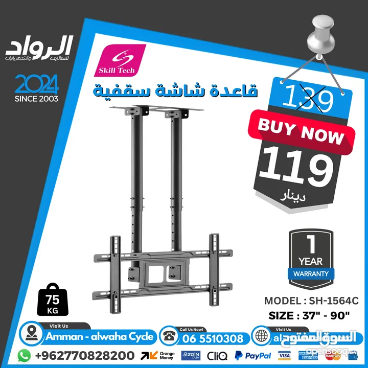 قاعدة شاشة (حمالة) Tv Stand  لجميع الاحجام