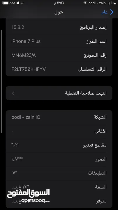 ايفون سفن بلاص